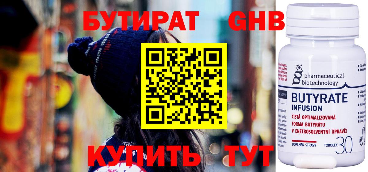 БУТИРАТ GHB  Вход с VPN  Михайловка 