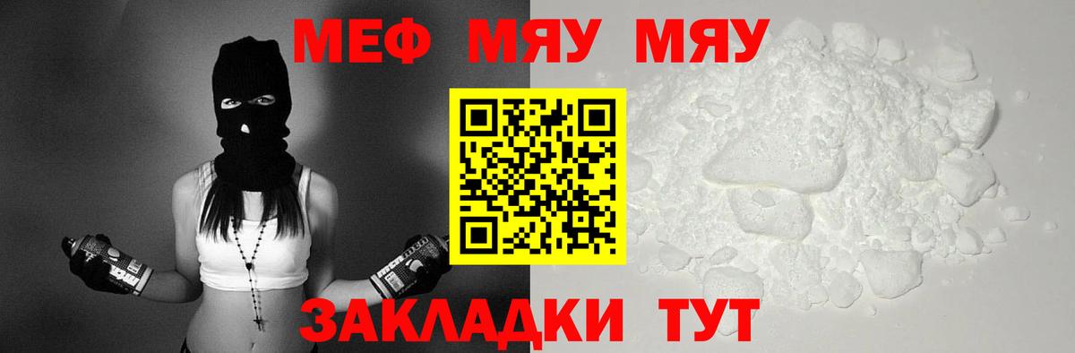 МЕФ  Вход с VPN  Меф мяу мяу  Меф  Мефедрон 4 MMC  Михайловка 