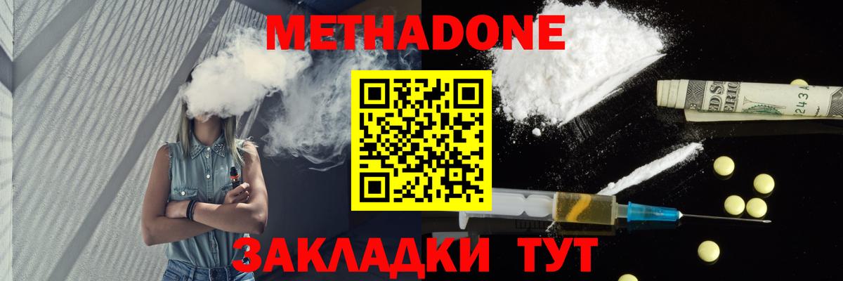 Метадон methadone  Вход с VPN  Михайловка  МЕТАДОН кристалл 