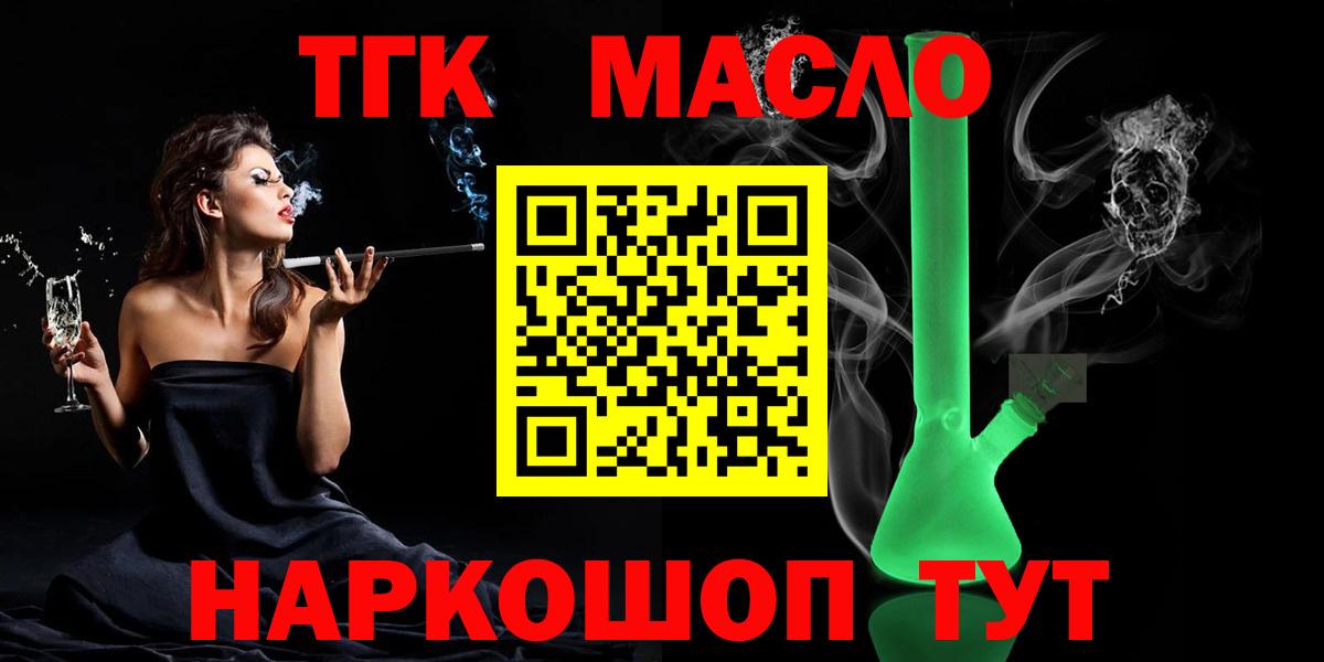 ТГК вейп с тгк  Вход с VPN  наркотики  Дистиллят ТГК концентрат  Михайловка 
